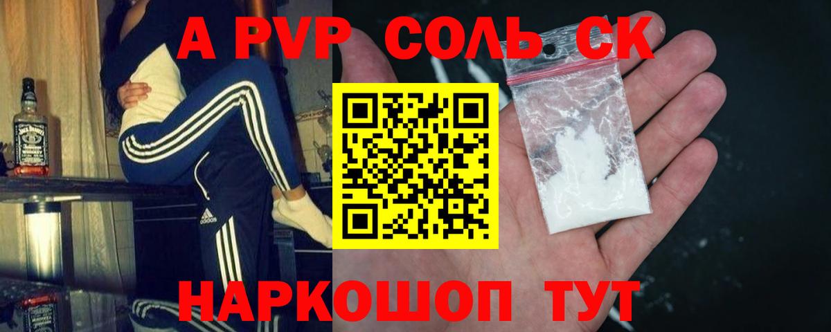 A PVP крисы CK Бутурлиновка