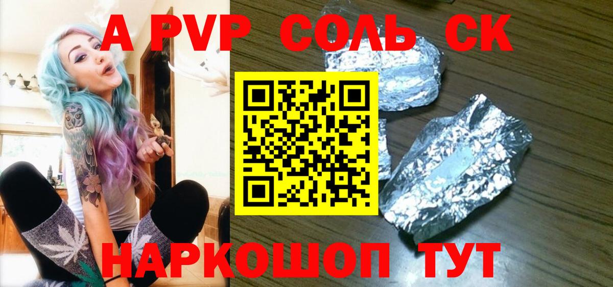 Бутурлиновка  Alpha-PVP СК  Alpha-PVP СК  Вход с VPN  APVP Соль 
