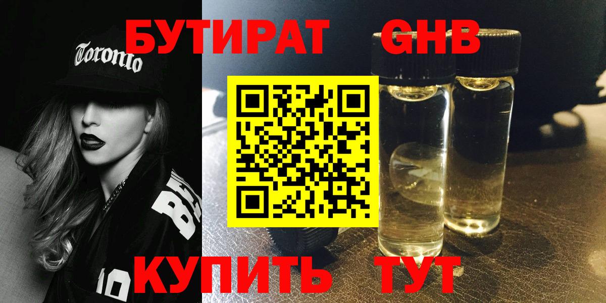 БУТИРАТ  Вход с VPN  Бутурлиновка  Бутират бутик 