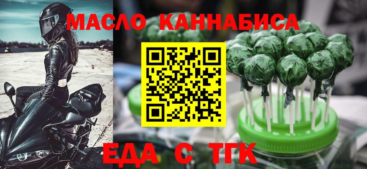 Еда ТГК конопля  Вход с VPN  Бутурлиновка 