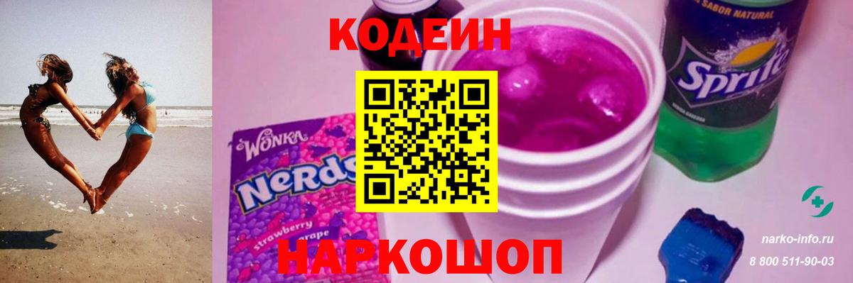 Бутурлиновка  закладки  Кодеин напиток Lean (лин)  Вход с VPN  Codein Purple Drank 