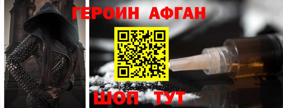 ГЕРОИН хмурый Бутурлиновка