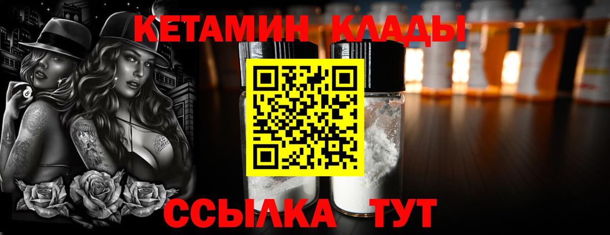КЕТАМИН VHQ Бутурлиновка