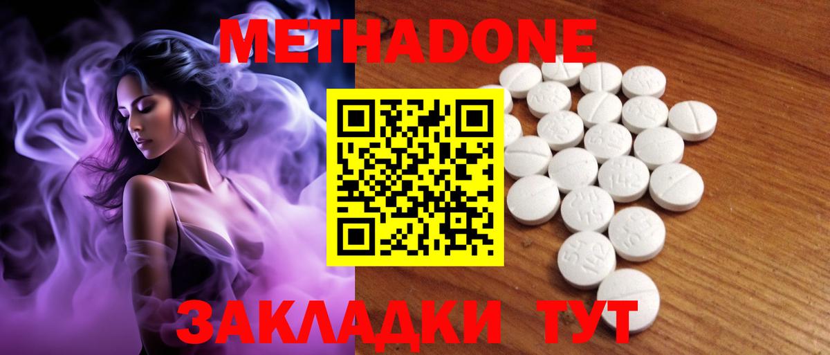 Метадон белоснежный Бутурлиновка