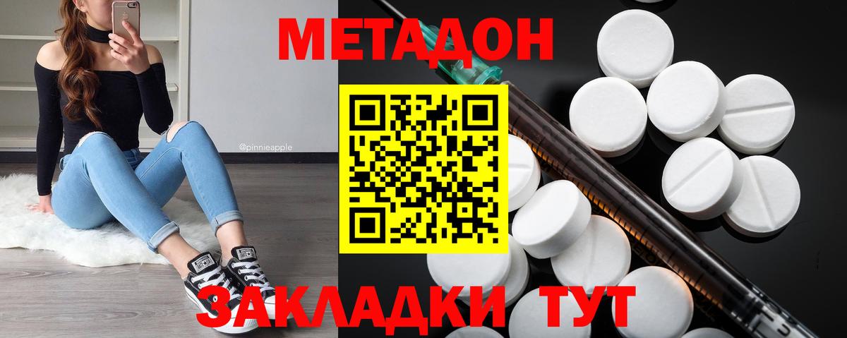 Бутурлиновка  Метадон белоснежный  Метадон VHQ  Вход с VPN 